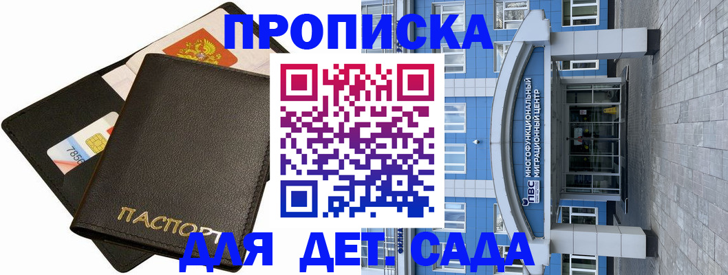 купить прописку в Ульяновской области